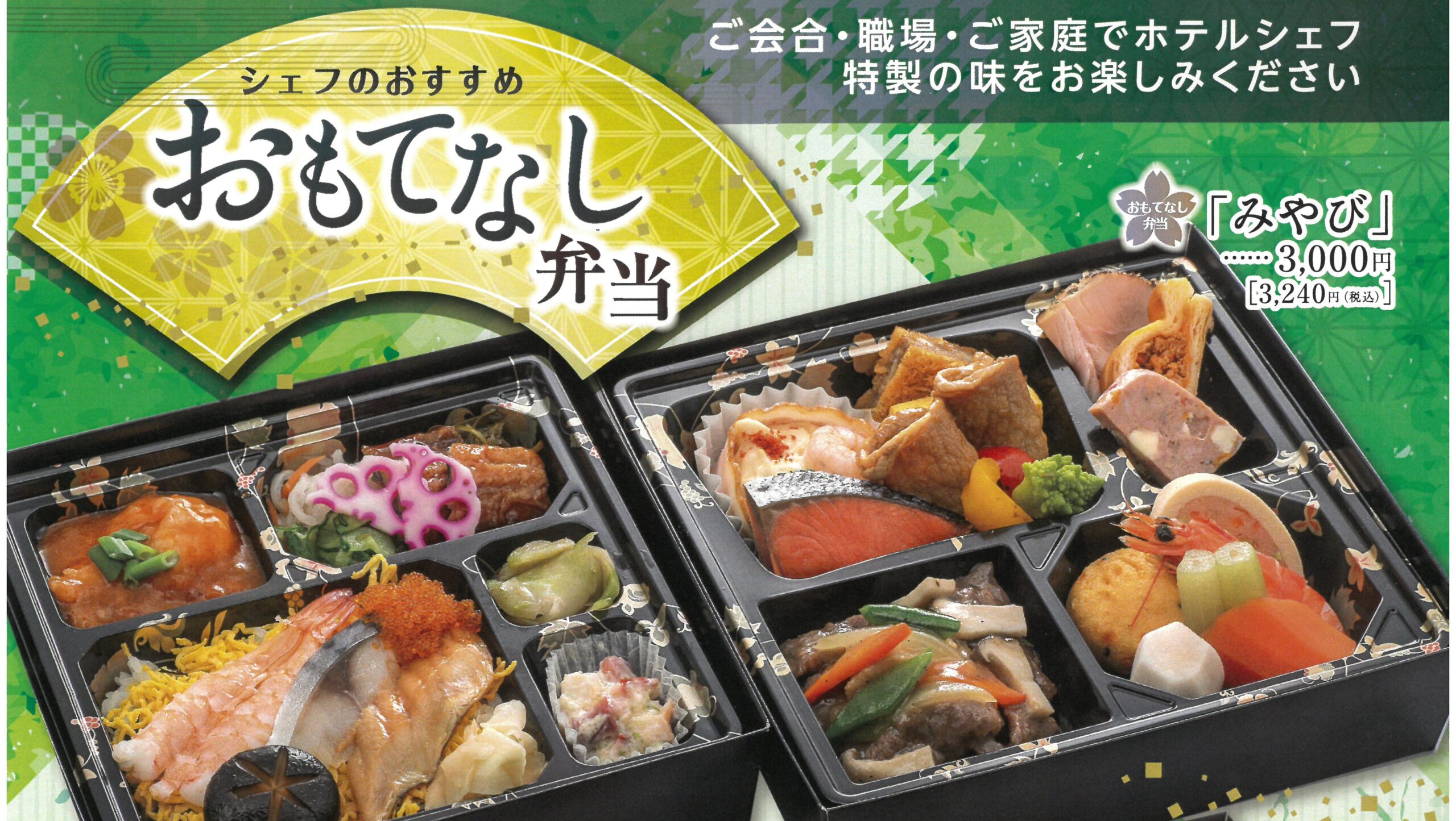 シェフのおすすめ おもてなし弁当 お知らせ 二戸パークホテル Ninohe Parkhotel 公式サイト